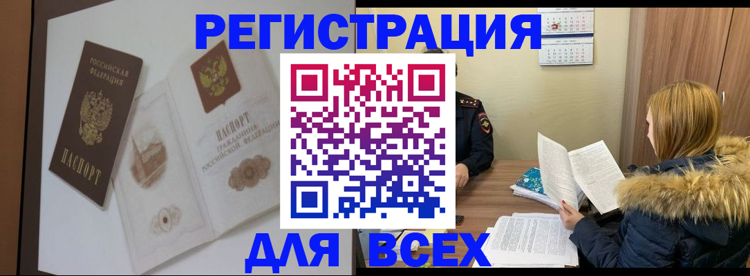 прописка регистрация в Ворсме