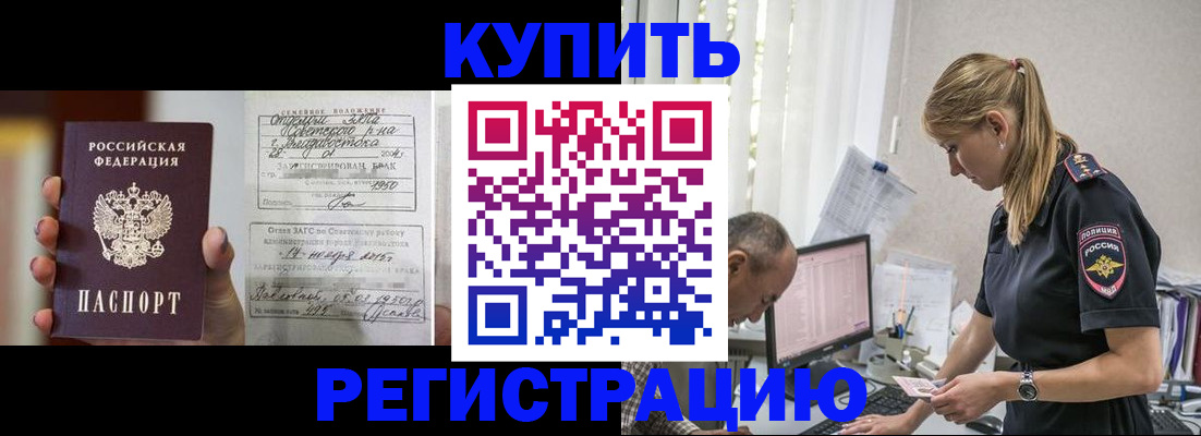 купить прописку в Ворсме